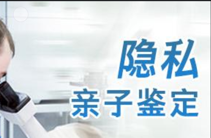 荔波县隐私亲子鉴定咨询机构